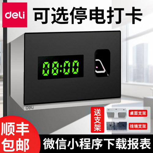 得力无需网络手机自动生成报表