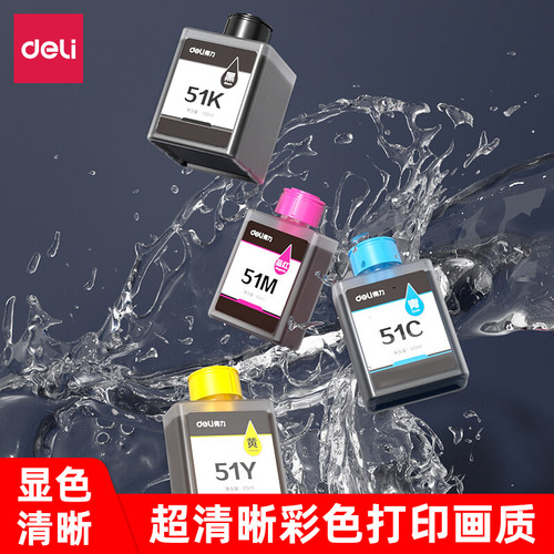 得力原装墨仓墨水适用广泛