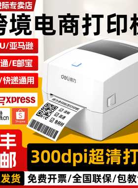 得力DL-888DPRO热敏标签打印机亚马逊fba速卖通虾皮E邮宝跨境电商打印机超清打印外贸物流热敏标签条码打印机