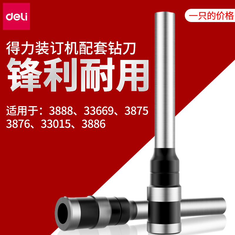 Deli/得力3846空心钻刀