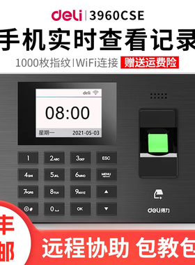 得力3960CSE智能云指纹识别考勤机wifi连接考勤机员工上下班手指打卡机手机app远程无线联网管理自动汇总报表