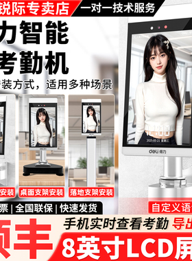 得力人脸识别考勤一体机DL-ACS801多人面部识别大屏考勤机上下班签到器IP54防水打卡机8英寸大屏幕WIFI联网