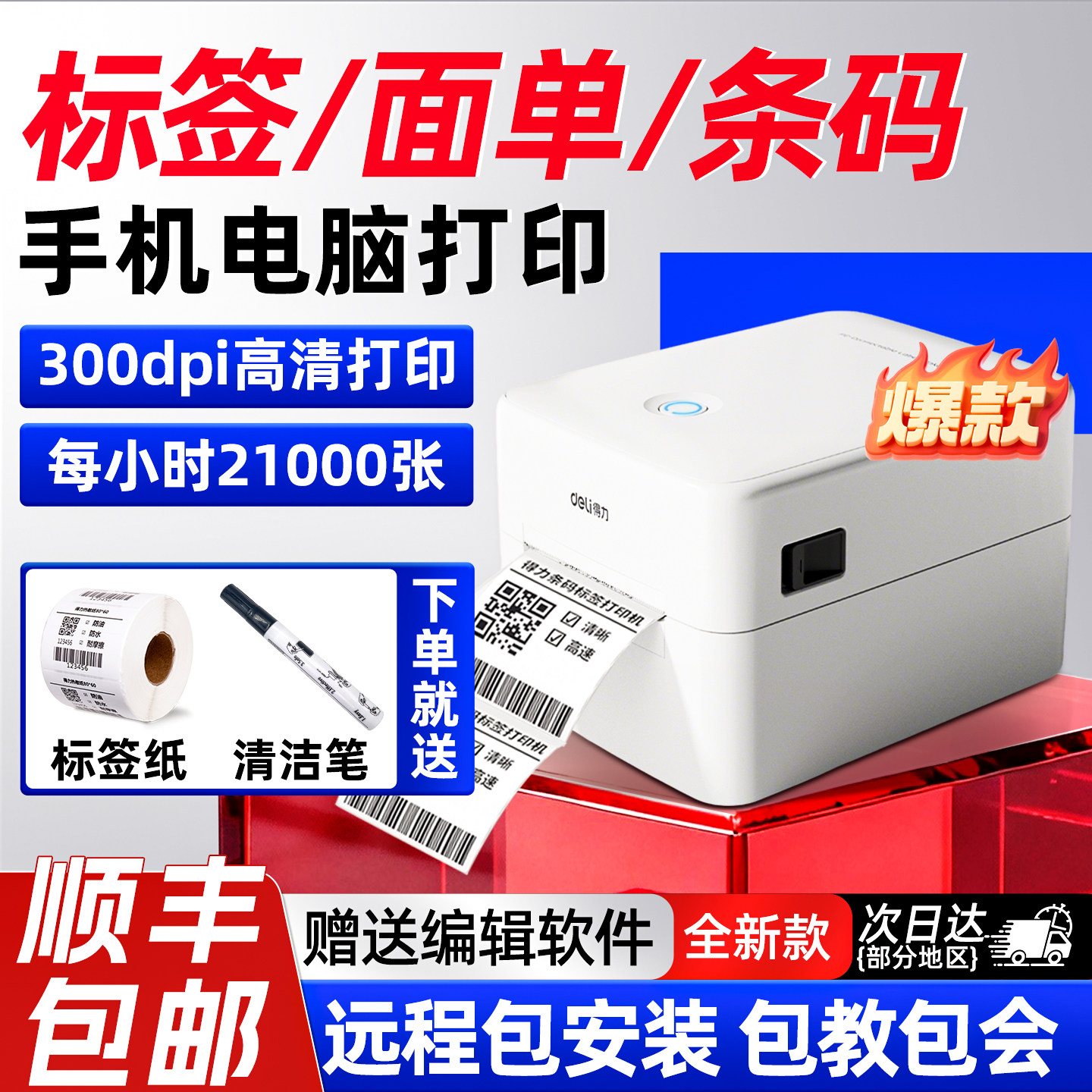 得力热敏标签打印机电子面单标签不干胶条码打印高清手机蓝牙电脑打印USB连接一二联快递单标签纸打单机DL320