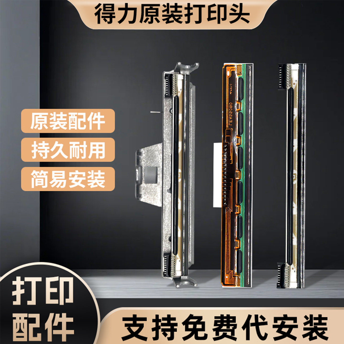 得力打印机原装打印头图片