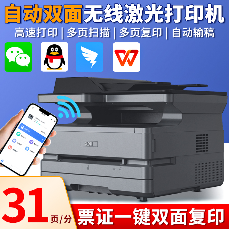 得力M3100ADNW无线wifi激光打印机连续复印扫描打印一体机多功能A4打字机办公室商用三合一双面打印手机打印 办公设备/耗材/相关服务 激光打印机 原图主图