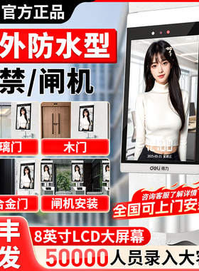 得力DL-ACS801人脸门禁一体机写字楼门禁套装室内外防水款门禁机