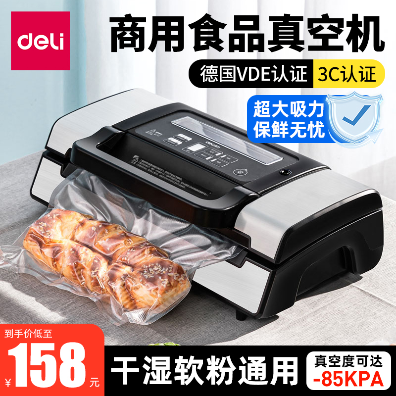 得力抽真空包装封口机