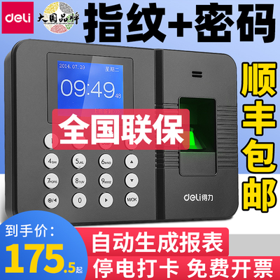 得力3960指纹考勤机上下班打卡机deli指纹识别器员工打卡指纹采集仪指纹密码混合打卡器免软件公司食堂签到机