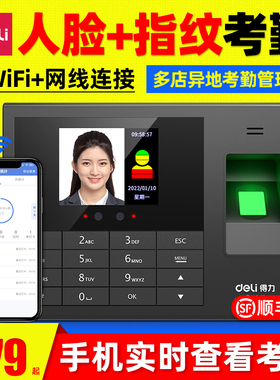 得力3765CS智能云考勤机人脸指纹识别打卡机无线WiFi链接考勤面部指纹打卡多地多店上下班签到机手机查看报表