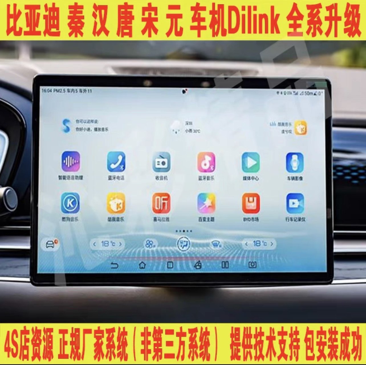 BYD 4.0 sistem yeniləmə flash paketi Song Plus DMI Tang Yuan Qin Han