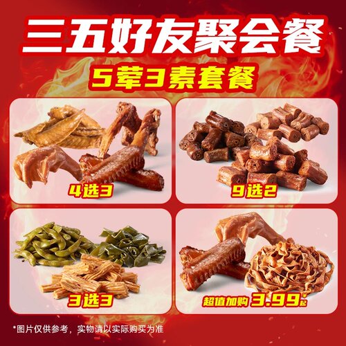 淘宝闪购绝味鸭脖新品随心拼9选5/  5荤3素 兑换券 1张