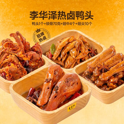 李华泽热卤鸭货淘宝闪购外卖券m追剧套餐热卤鸭货李华泽闪购券