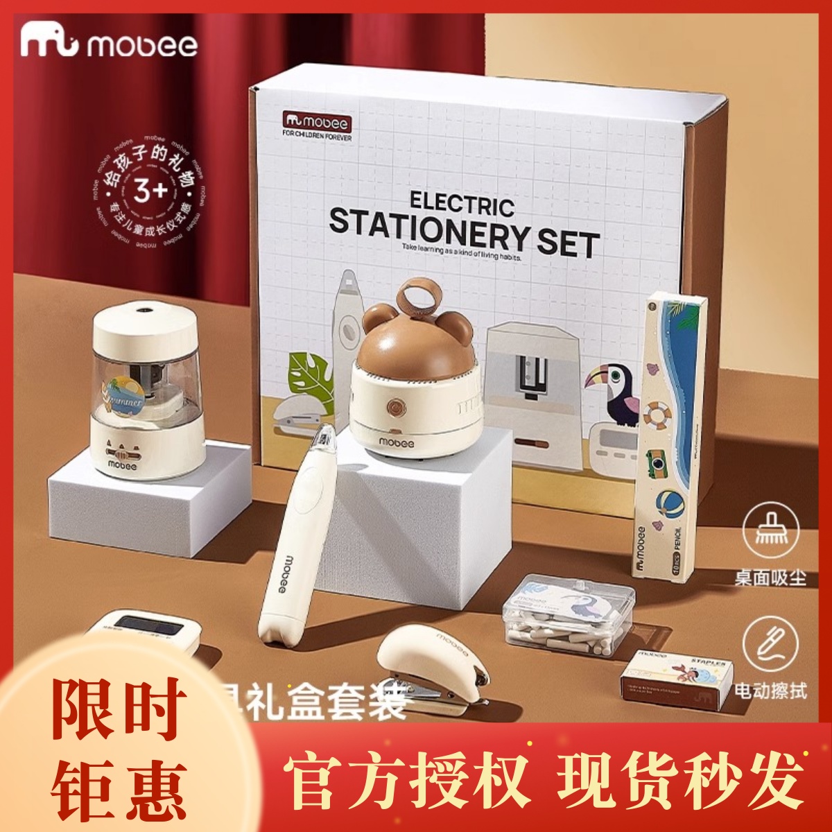 mobee电动文具套装礼盒卷笔刀自动削笔器小学生一年级男女孩礼物