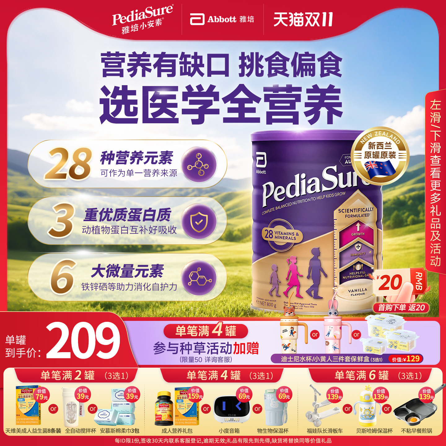 【官方旗舰】雅培澳版小安素儿童成长全营养配方粉低糖香草1-10岁