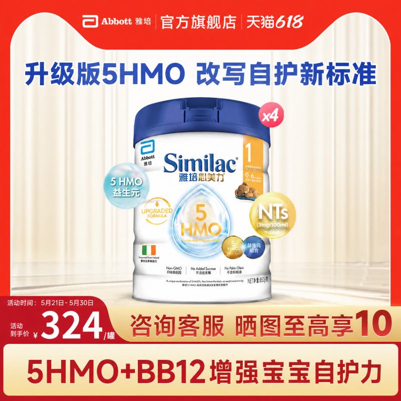 雅培港版心美力5种hmo1段高端婴儿母乳低聚糖850*4罐