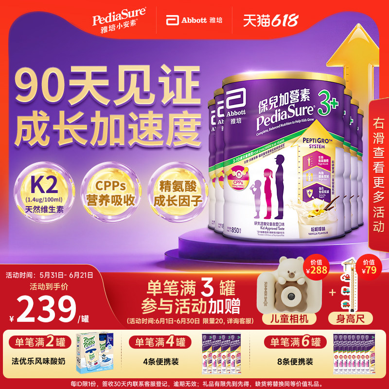 雅培港版小安素儿童成长全营养粉香草味3-10岁850g*6罐装