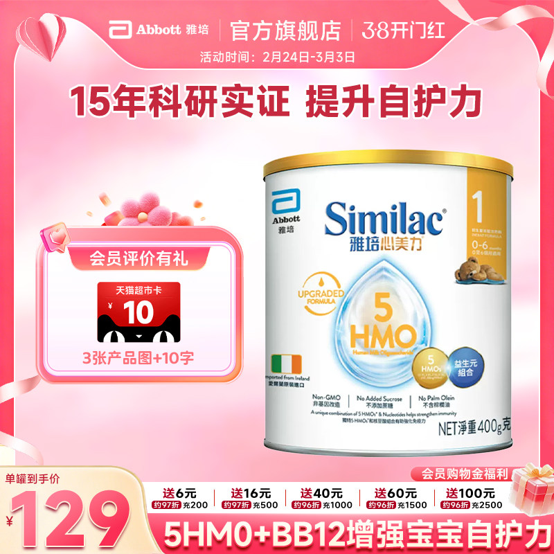 雅培港版心美力5hmo1段0-6月婴幼儿配方母乳奶粉400g