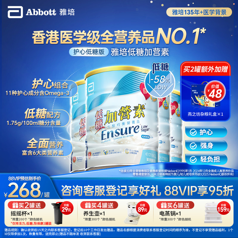 雅培ensure港版低糖加营素成人高钙营养粉香草味*4罐【官方正品】