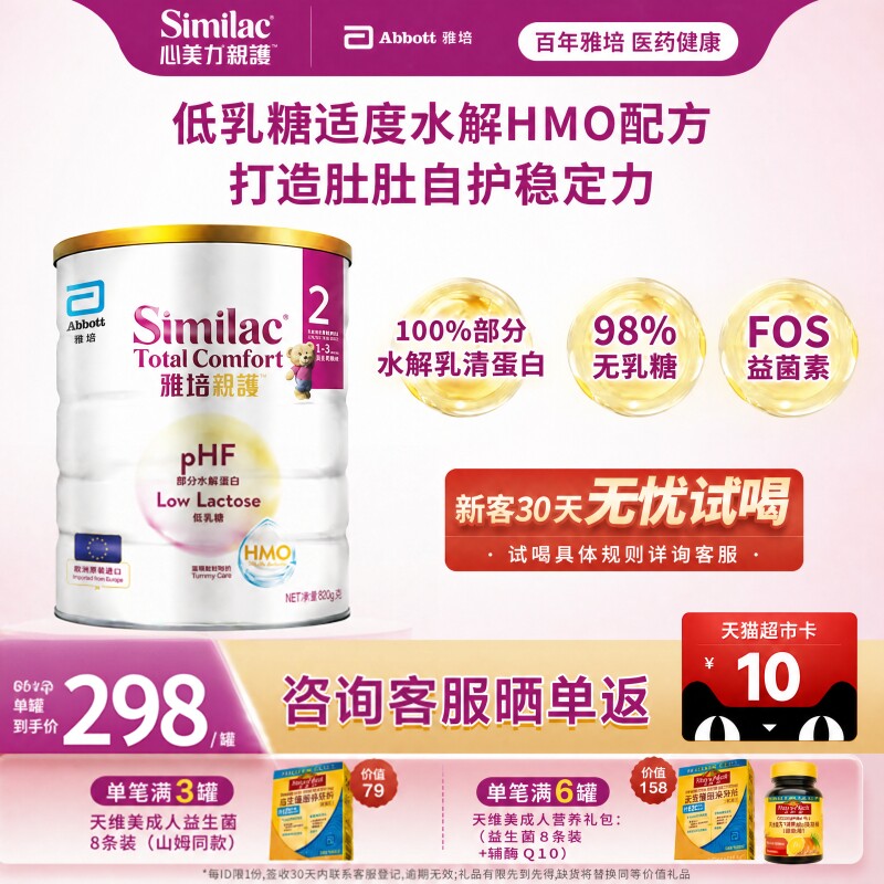 雅培港版HMO亲护适度水解低乳糖婴幼儿12-36个月乳清蛋白奶粉820g