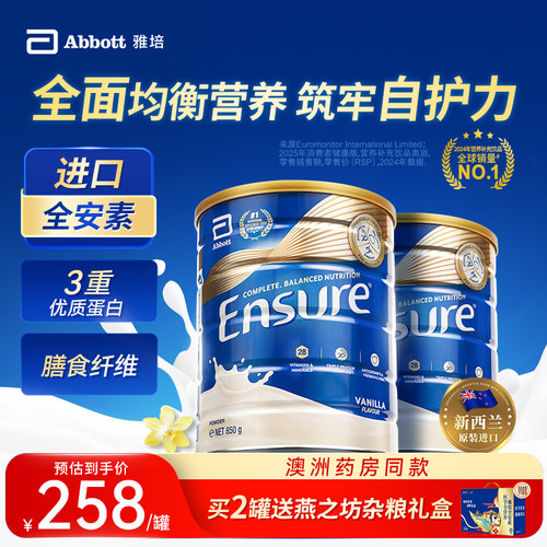 雅培澳版全安素高蛋白补充