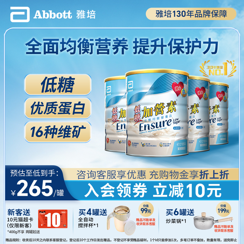 雅培ensure港版金装低糖加营素中老年高钙奶粉营养粉香草味*4罐