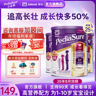 小安素婴幼儿童成长营养奶粉1 10岁850g 效期26 3罐 雅培澳洲版