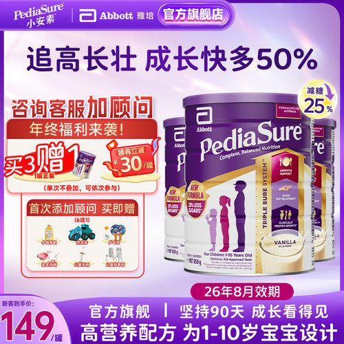 雅培澳版小安素儿童追高长重奶粉