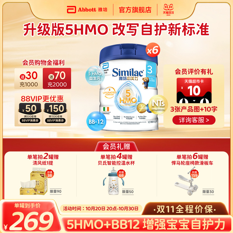 雅培港版心美力升级版5hmo3段1-3岁婴幼儿母乳低聚糖奶粉850g*6罐