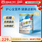 雅培ensure港版 官方正品 金装 低糖加营素中老年高钙营养粉850g