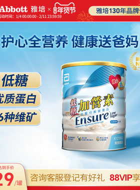 雅培ensure港版金装低糖加营素中老年高钙营养粉850g【官方正品】