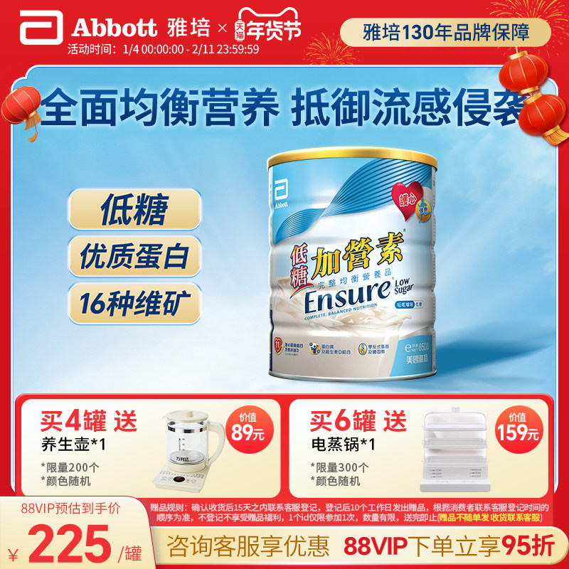 雅培ensure港版低糖香草味加营素高钙蛋白奶粉850g【官方正品】,咖啡/麦片/冲饮,全家营养奶粉,淘宝优惠券,粉丝福利购,淘宝优惠卷