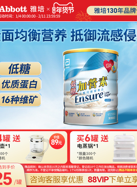 雅培ensure港版低糖香草味加营素高钙蛋白奶粉850g【官方正品】