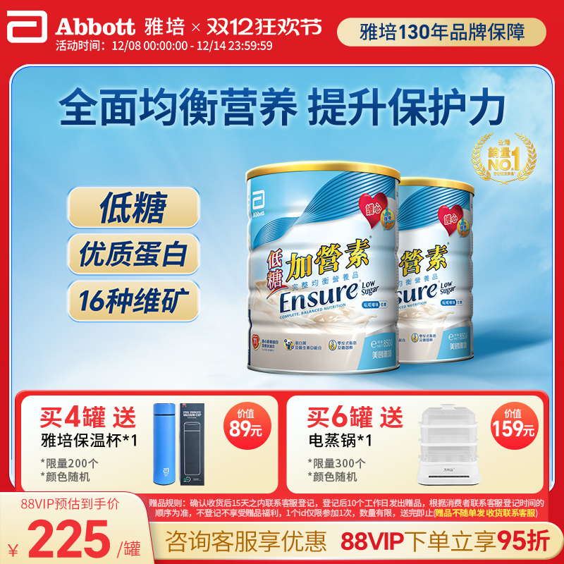 ensure奶粉加营素雅培成人