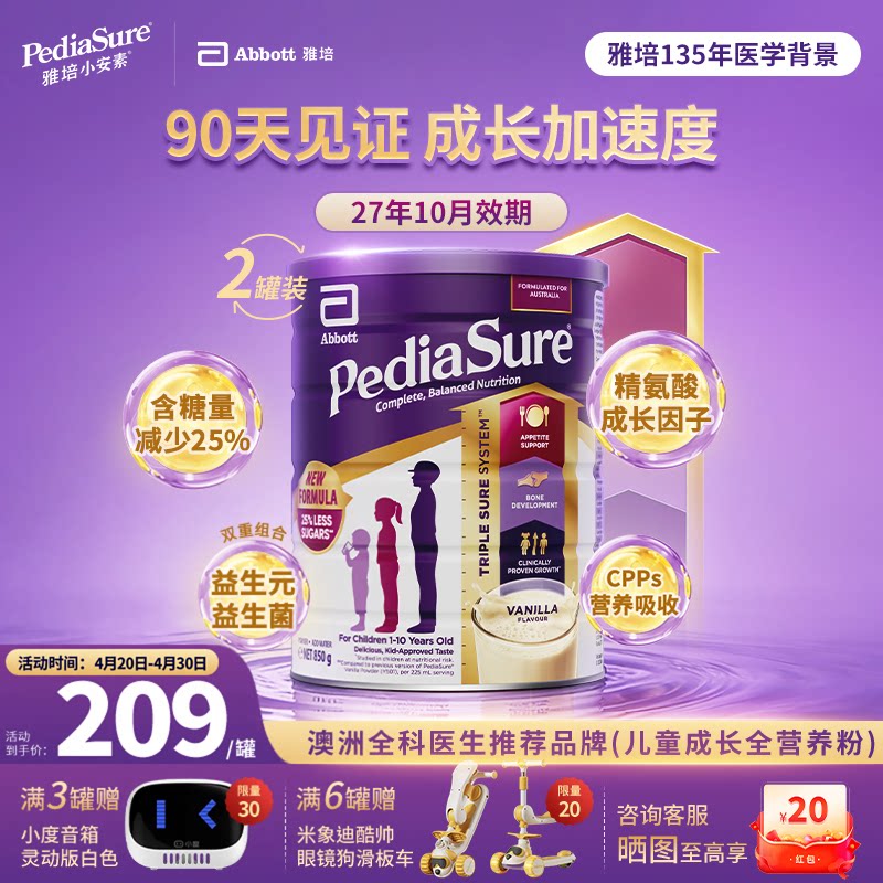 [重磅上新]雅培澳版小安素儿童成长全营养粉1-10岁[效期27/10]*2