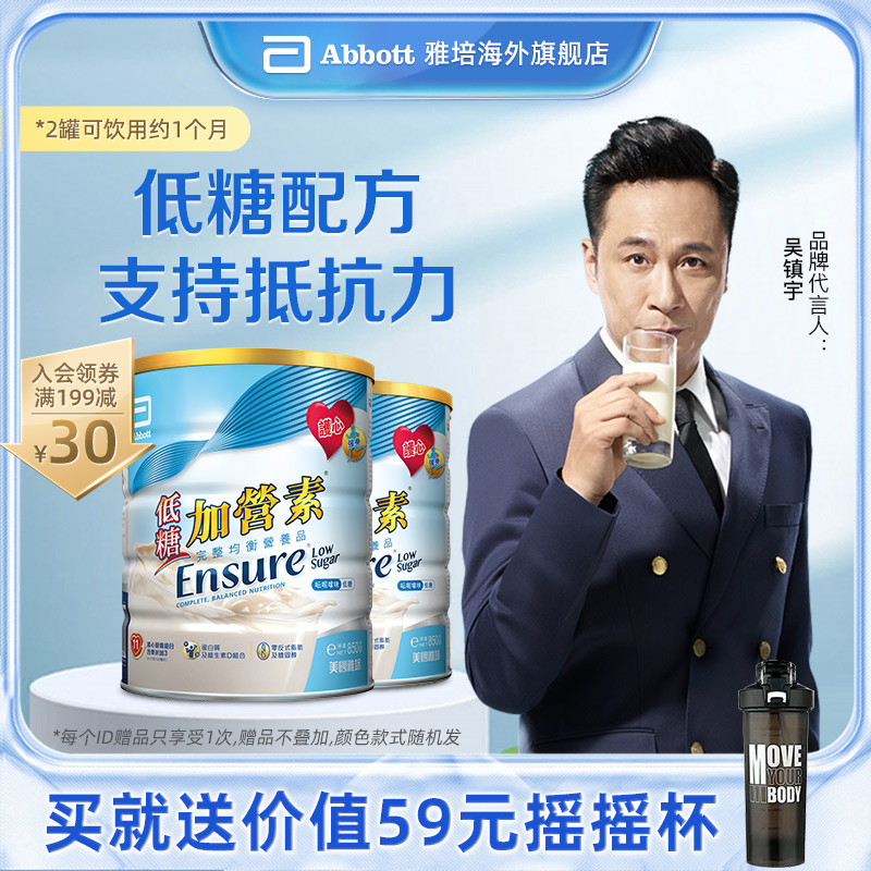 雅培ensure港版低糖加营素成人中老年补钙奶粉营养粉香草味*2罐