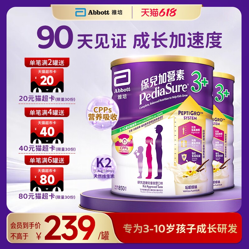 雅培港版小安素儿童成长营养粉