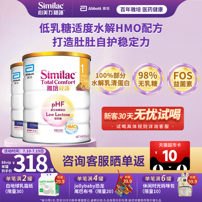 雅培港版HMO亲护1段婴幼儿低乳糖适度水解乳清蛋白奶粉820g*2罐