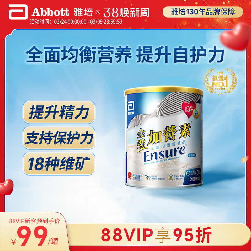 雅培ensure港版金装加营素中老年全营养高钙奶粉400g【官方正品】