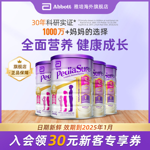 abbott雅培澳洲版小安素儿童全营养粉助力宝宝成长粉香草味*4罐