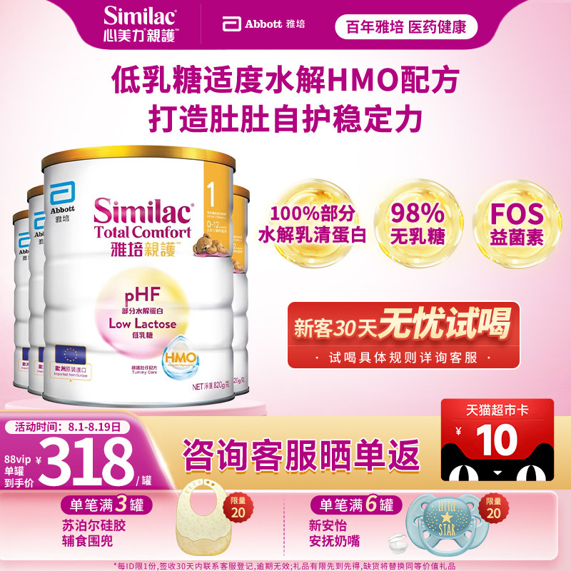 雅培港版HMO亲护部分适度水解1段婴幼儿低乳糖乳清蛋白奶粉*4罐