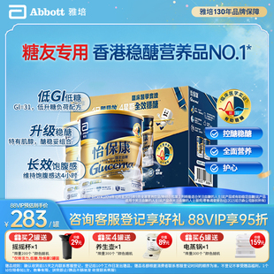 雅培glucerna港版怡保康糖尿人适用高血糖控糖奶粉【官方正品】