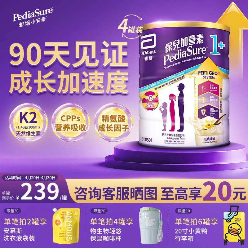 雅培保儿加营素港版小安素儿童成长营养粉香草味1-3岁850g*4罐
