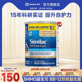 美国美版 4罐效期26年11月 雅培一段全能5种HMO婴儿奶粉低聚糖873g