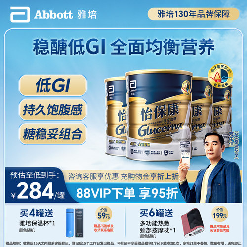 雅培港版怡保康糖尿低GI控糖奶粉