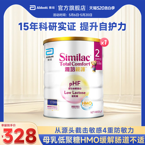 雅培港版亲护适度水解特配奶粉