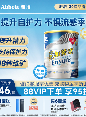 雅培ensure港版金装加营素进口中老年高钙营养粉900g【官方正品】