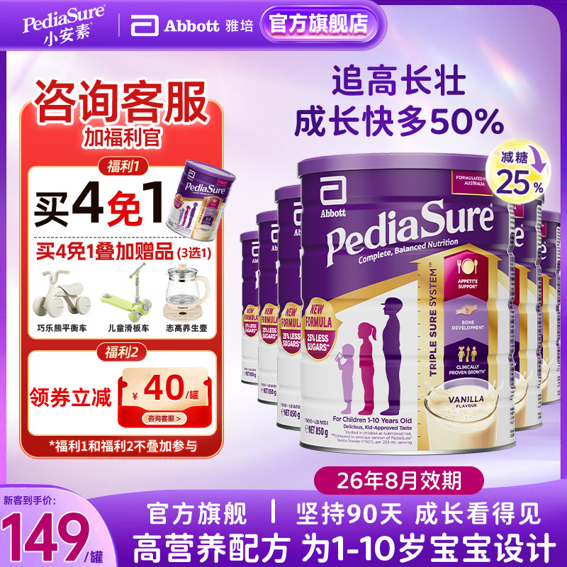 雅培澳洲版小安素婴幼儿童成长学生营养奶粉1-10岁6罐[效期26/8]