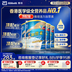 雅培活力加营素顶配进口成人奶粉蛋白粉营养粉*4罐官方旗舰店正品