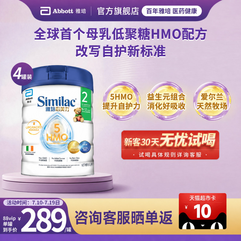 雅培港版心美力5hmo2段6-12月婴幼儿奶粉850g*4罐