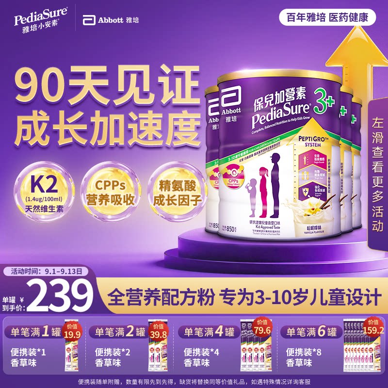 雅培港版小安素儿童成长全营养配方粉香草味3-10岁850g*4罐
